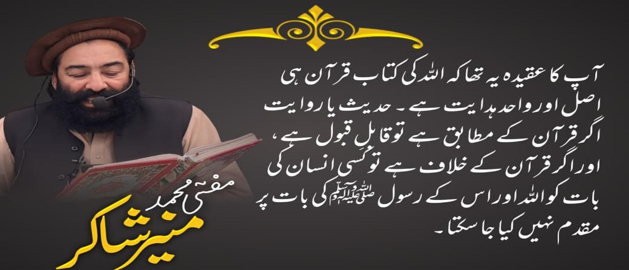 Holy Quran