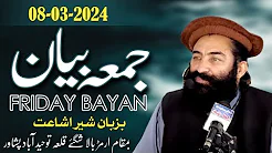 FRIDAY BAYAN 08 03 2024 || Mufti Munir Shakir