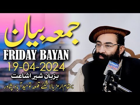 Juma Bayan 19-4-24