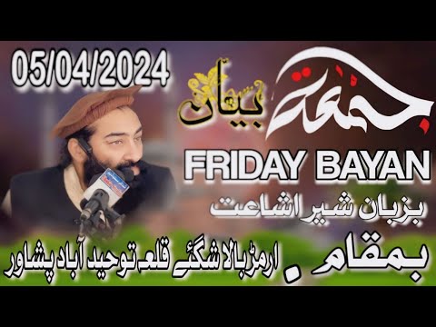 Friday Bayan 05/04/2024 Mufti Munir Shakir