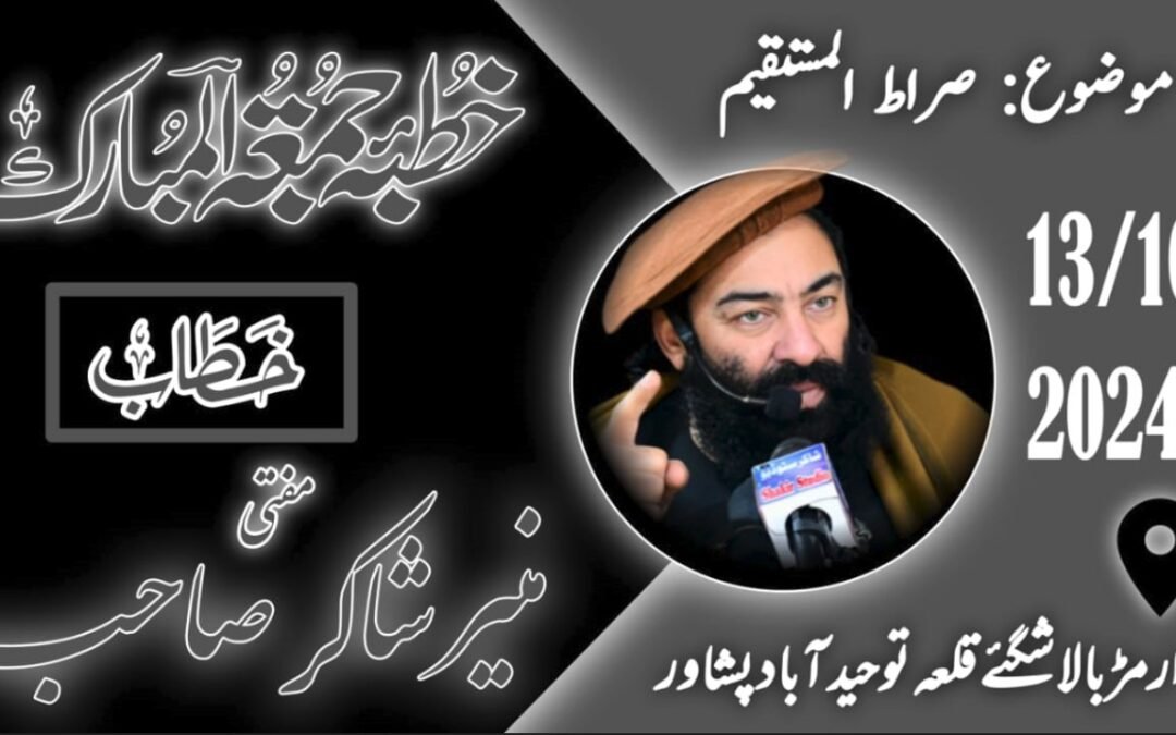 FRIDAY BAYAN 13 09 2024 Mufti Munir Shakir Official